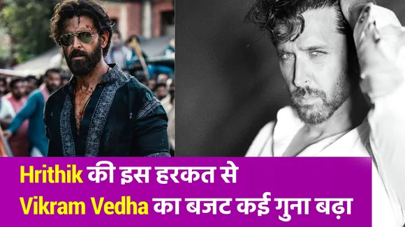 Hrithik सेट पर चला रहे अपनी मर्जी, इस मांग के बाद Vikram Vedha के बजट में हुआ इजाफा