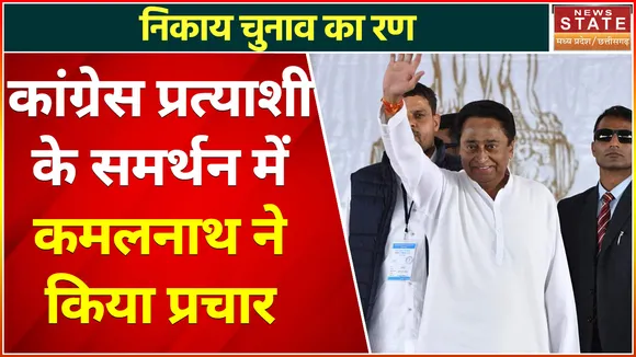 Kamal Nath in Jabalpur : Congress प्रत्याशी के समर्थन में कमलनाथ ने किया प्रचार