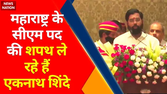 Eknath Shinde Shapath Grahan Live Updates : Maharashtra के CM पद की शपथ ले रहे हैं Eknath Shinde