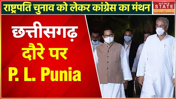 P.L Punia in Chhattisgarh : CG दौरे पर जाएंगे P.L Punia, प्रदेश कार्यकारिणी की बैठक में होंगे शामिल