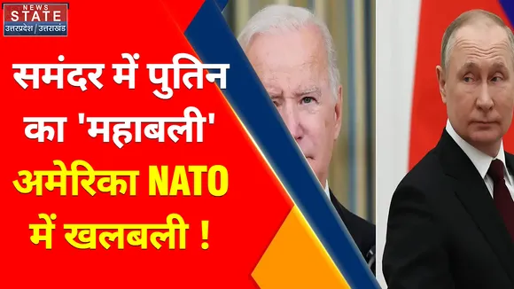 World War 3 : क्या Putin के परमाणु चक्रव्यूह को तोड़ने में Biden नाकाम हो जाएंगे ?