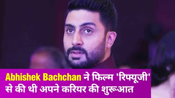 अभिषेक बच्चन ने इंडस्ट्री में पूरे किए 22 साल, एक्टर को मिला केआर का प्यार