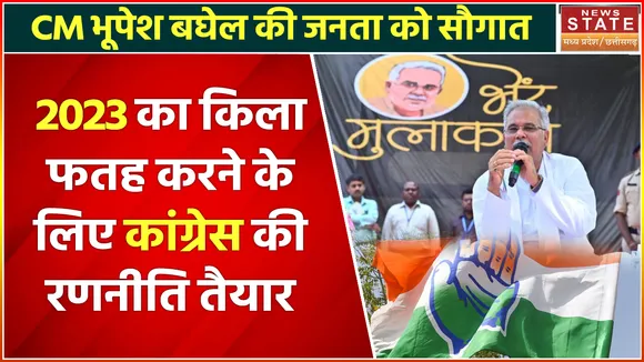 Chhattisgarh Election : Chhattisgarh Election 2023 के लिए सड़कों पर उतरे CM भूपेश बघेल, किए वादों को जमीन पर लाने की तैयारी