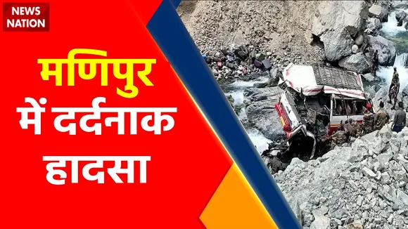Breaking News : मणिपुर में दर्दनाक हादसा, लैंडस्लाइड में धंसा आर्मी कैंप