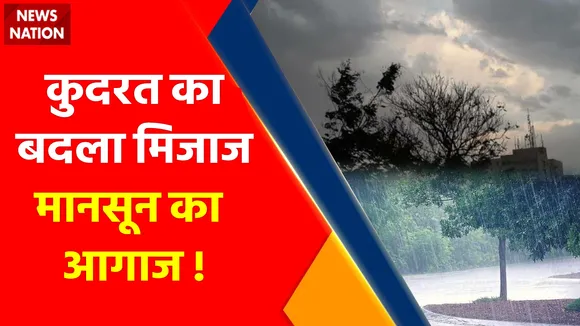 Weather News : कुदरत का बदला मिजाज, मानसून का खौफनाक आगाज !, आधे हिंदुस्तान में 'जलक्रोध' की आहाट से हाहाकार !