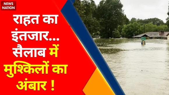 Flood in Assam : राहत का इंतजार...सैलाब में मुश्किलों का अंबार !, चारों ओर पानी-पानी... बिखरी दर्द की कहानी !
