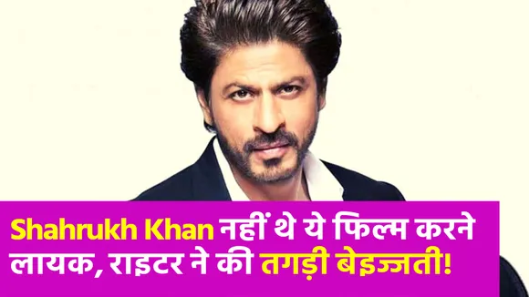 OM के राइटर Raj Saluja ने Shahrukh Khan के लिए कह दी बड़ी बात