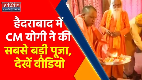 Breaking News : Hyderabad के मंदिर में CM Yogi ने की पूजा आर्चना, देखें  Video