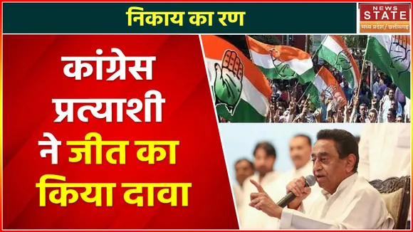 Jabalpur Nikay Chunav : निकाय के रण में Congress ने झोंकी पूरी ताकत, प्रत्याशी ने किया जीत का दावा
