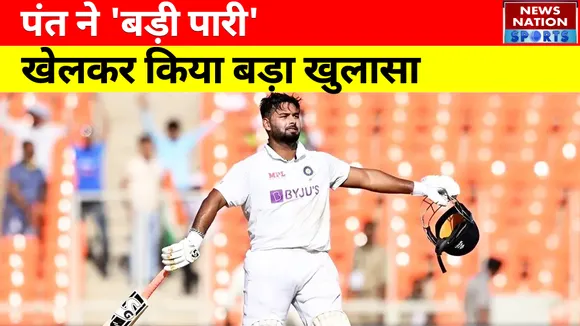 ENG vs IND: शानदार पारी खेलने के बाद ऋषभ पंत का बड़ा बयान, गेंदबाजों के उड़े होश
