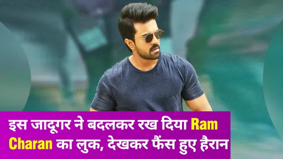 RRR और Acharya के बाद बदला Ram Charan का लुक, तस्वीर वायरल