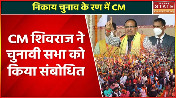 CM Shivraj in Jabalpur : CM शिवराज ने जनसभा को किया संबोधित, BJP प्रत्याशी के समर्थन में वोट की अपील