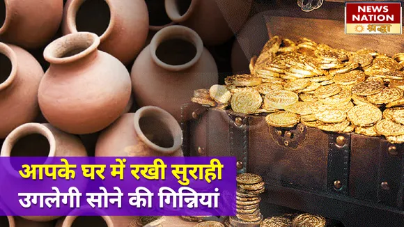 घर में सुराही का होना लेकर आता है मां लक्ष्मी की विशेष कृपा, भारी मात्रा में होता है धन लाभ अगर सही हो दिशा