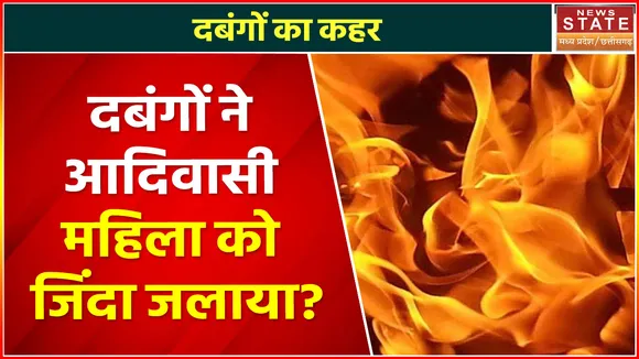 Guna News: आदिवासी महिला को जिंदा जलाने के मामले में Shivraj सरकार पर भड़के Kamal Nath
