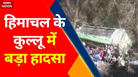 Kullu Accident News : हिमाचल के कुल्लू में बड़ा हादसा