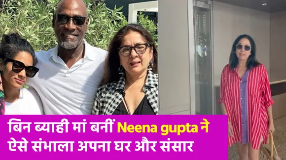 NN Bollywood: Neena gupta को इस खिलाड़ी ने दिया था धोखा, निकले थे शादीशुदा और दो बच्चों के पिता