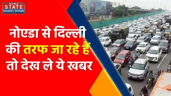 Breaking News : नोएडा एक्सप्रेसवे पर लगा भारी जाम, देखें वीडियो