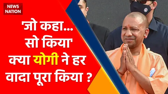 Uttar Pradesh News : Yogi Returns के 100 दिन हुए पूरे