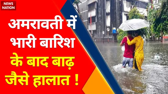 Prime Time Superfast : अमरावती में भारी बारिश के बाद बाढ़ जैसे हालात !