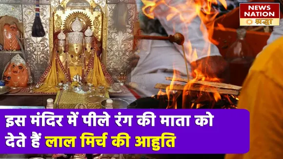 हिमाचल प्रदेश के इस मंदिर में होता है बुरी ताकतों का नाश, यज्ञ से शत्रु भी मान जाते हैं हार