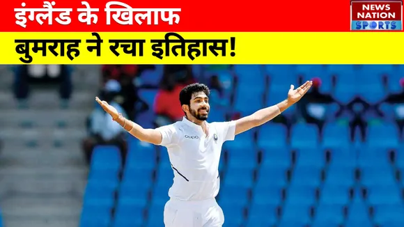IND vs IND : England के खिलाफ Jasprit Bumrah ने रचा इतिहास। Team India | England Team