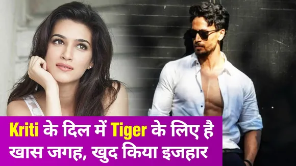 Tiger Shroff के लिए Kriti Sanon के दिल में है ऐसी फीलिंग्स, Disha Patani को लग सकता है बुरा