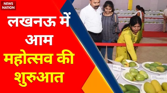 Mango Festival Lucknow : CM योगी ने की लखनऊ में आम महोत्सव की शुरुआत