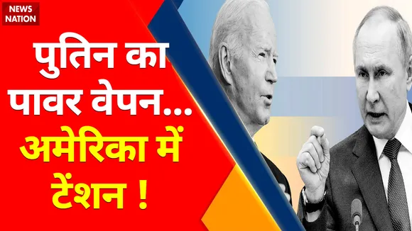 Ukraine Russia War Update : एक बार में 16 प्रहार... अब मचेगा हाहाकार !, पुतिन का पावर वेपन... अमेरिका में टेंशन !