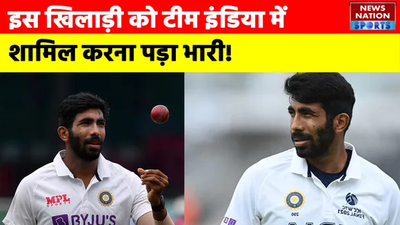इस खिलाड़ी को Team India में शामिल करना पड़ा भारी!। Virat Kohli | Jasprit Bumrah