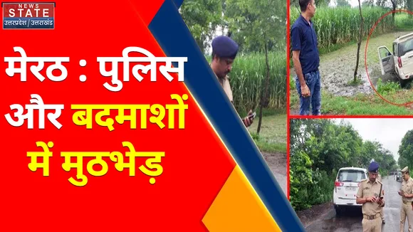 Breaking News : मेरठ : पुलिस और बदमाशों में मुठभेड़, तार चोर गिरोह से जुड़े  13 बदमाश गिरफ्तार