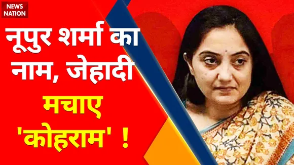 Udaipur Murder Case : नूपुर शर्मा का नाम... जेहादी मचाए 'कोहराम' !, जेहादियों के सिर पर 'सिर तन से जुदा' की सनक !