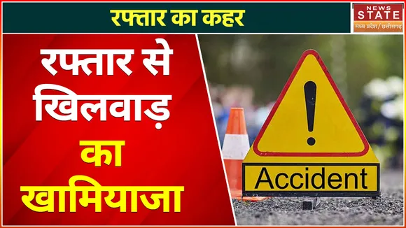 Madhya Pradesh News : टैंकर में जा घुसी तेज रफ्तार कार, हादसे में एक की मौत, दो घायल