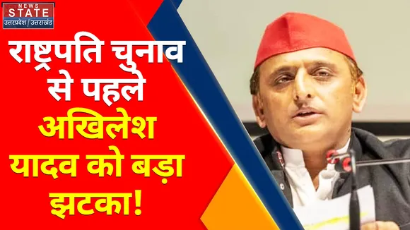 Breaking News : राष्ट्रपति चुनाव से पहले अखिलेश यादव को बड़ा झटका !, देखें वीडियो