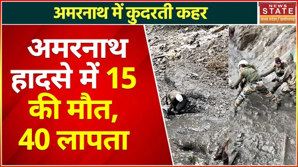 Amarnath Cloud Burst Update : अमरनाथ में कुदरत का कहर, PM Modi ने हादसे पर जताया दुख| Amarnath Yatra