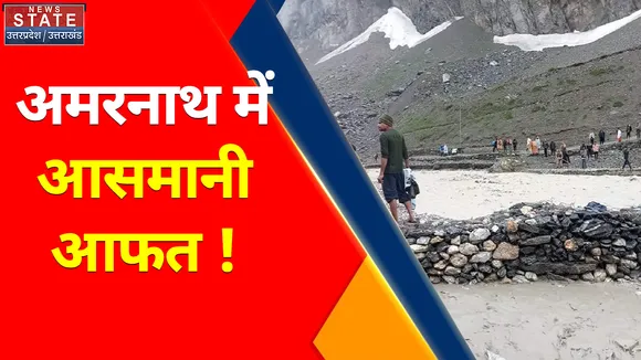 Breaking News : अमरनाथ में आसमानी आफत !, अमरनाथ हादसे में बढ़ी मृतकों की तादाद !