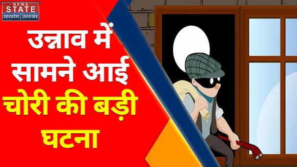 Breaking News : उन्नाव : CCTV में कैद चोरी की तस्वीरें, चोरो ने कार पर हाथ किया साफ