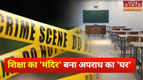 Madhya Pradesh News : स्कूल में छात्रों के बीच खूनी झड़प, शिक्षा के मंदिर में ये क्या हो रहा है...?