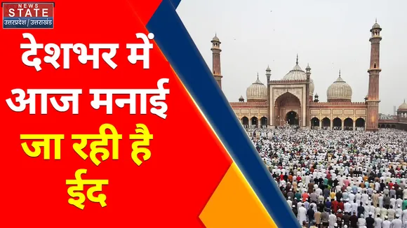 Eid al-Adha 2022: देशभर में आज मनाई जा रही है ईद, सुबह 10 बजे होगी बकरीद की नमाज