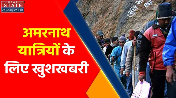 Breaking News : अमरनाथ यात्रियों के लिए खुशखबरी, अमरनाथ यात्रा की आज फिर से शुरुआत