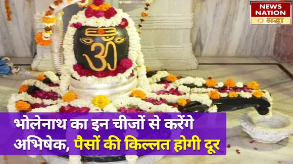 सावन माह 14 जुलाई से होगा शुरू, जानें रुद्राभिषेक करने का महत्व और फायदे