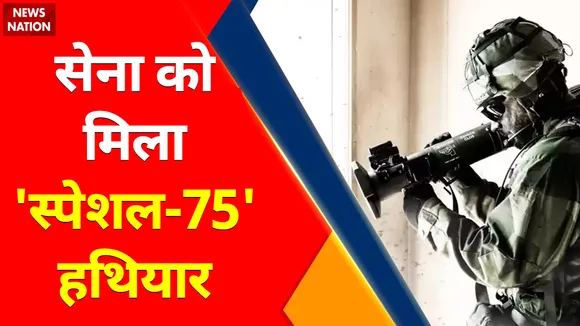 Rashtramev Jayate : रक्षामंत्री राजनाथ सिंह ने भारतीय सेना को दिये स्पेशल 75 हथियार | Indian Army |