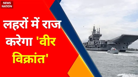 Rashtramev Jayate : कुछ दिन बाद... समंदर पर राज करेगा INS विक्रांत | Indian Navy |
