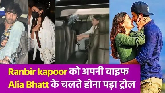 आलिया भट्ट को नशे की हालत में लेने पहुंचे रणबीर कपूर ! फैंस ने लिया निशाने पर