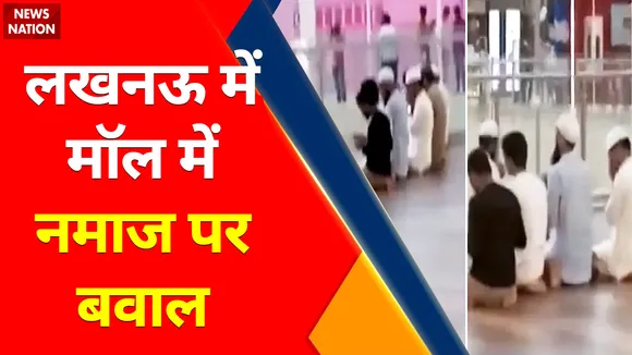 Rashtramev Jayate : Lucknow में नमाज V/S हनुमान चालीसा | Lucknow News |