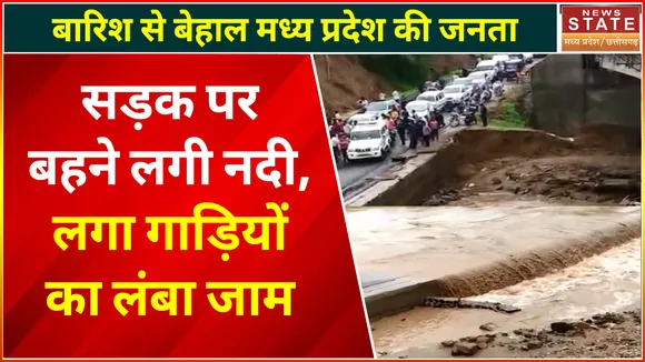 Chhindwara News उफान पर आया गहरा नाला, वाहनों की लगी लंबी कतारें