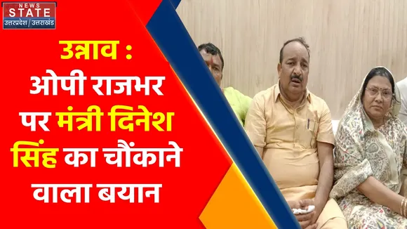 Breaking News : उन्नाव : ओपी राजभर पर मंत्री दिनेश सिंह का चौंकाने वाला बयान
