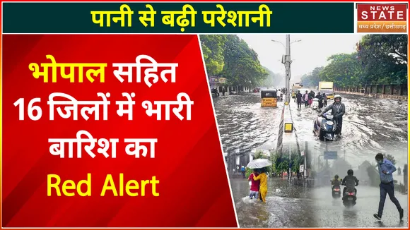 Breaking News : एमपी में बारिश ने बढ़ाई मुश्किल, 16 जिलों में अलर्ट घोषित