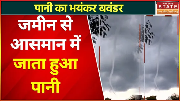 Ujjain News : पानी का बवंडर देख हैरत में लोग, उखाड़ दिया पेड़ और पत्थर को भी उड़ाया