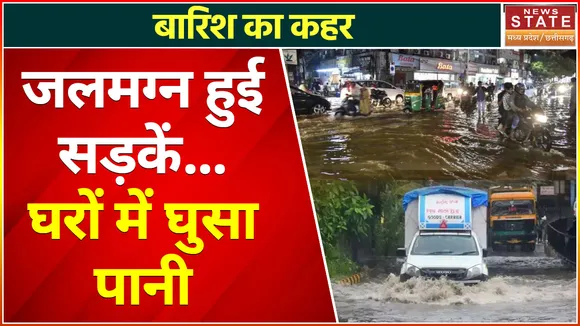 Madhya Pradesh Flood : मध्य प्रदेश में बारिश का कहर, कई जिलों में अलर्ट जारी