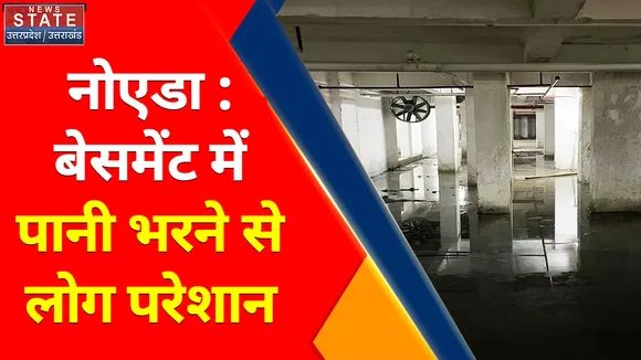Uttar Pradesh News : नोएडा : बेसमेंट में पानी भरने से लोग परेशान, बिल्डिंग की गुडवत्ता पर उठे सवाल